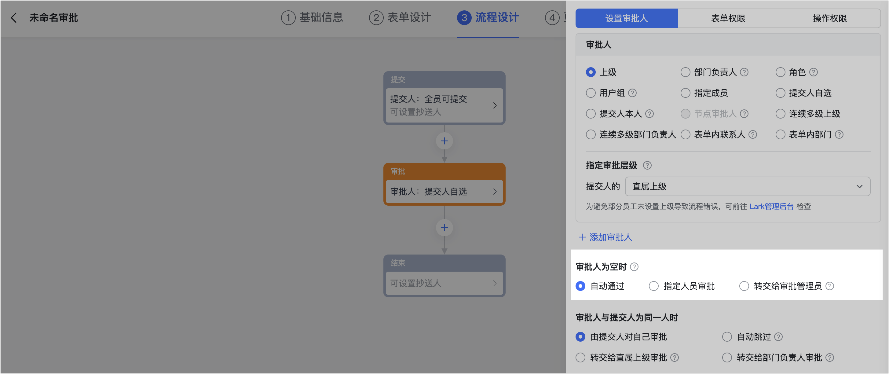 管理员设计审批流程