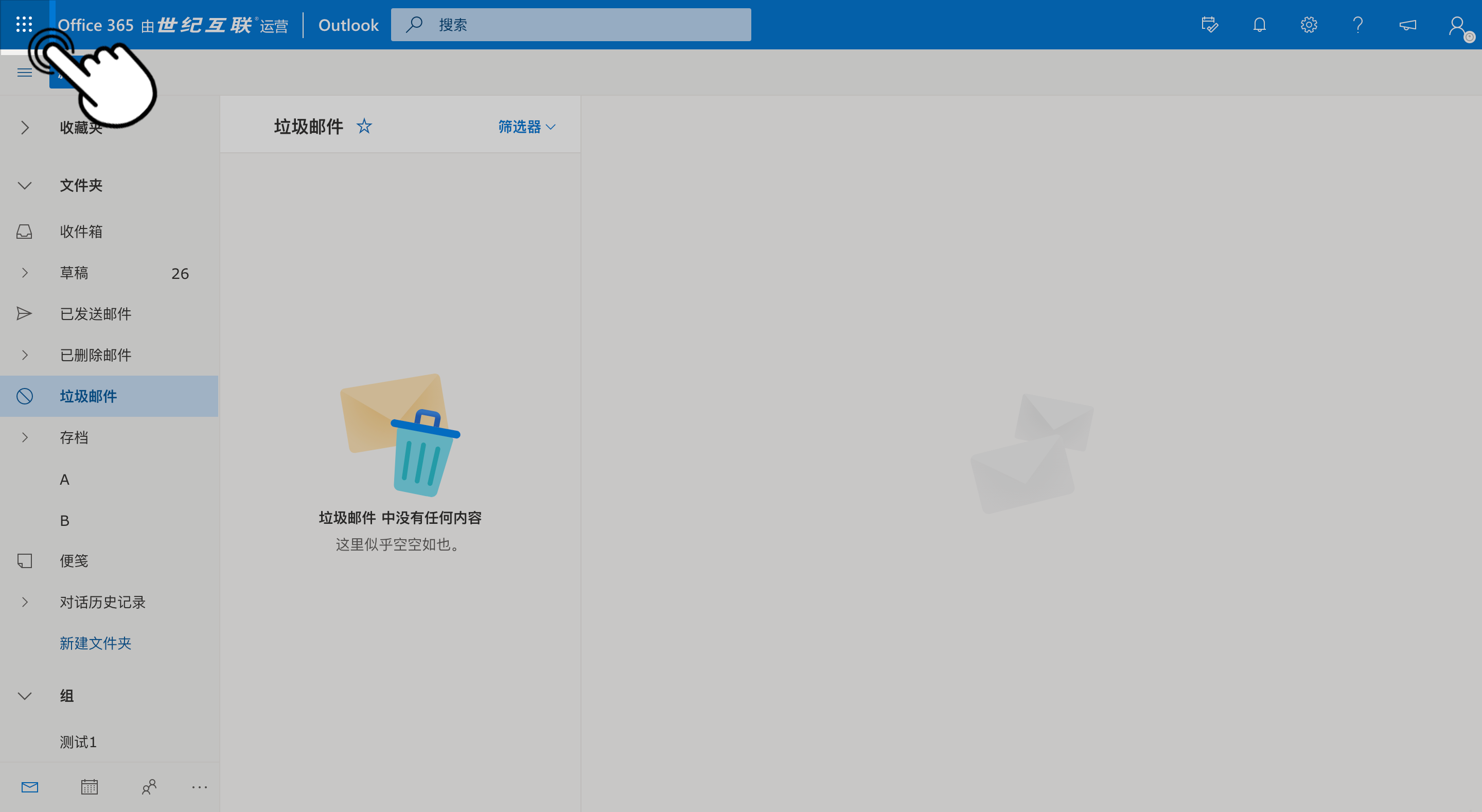 在 Outlook 管理后台配置授权账号（以世纪互联版本为例）